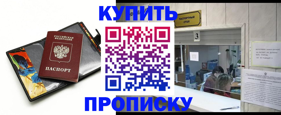 прописка ребенка в Кировской области