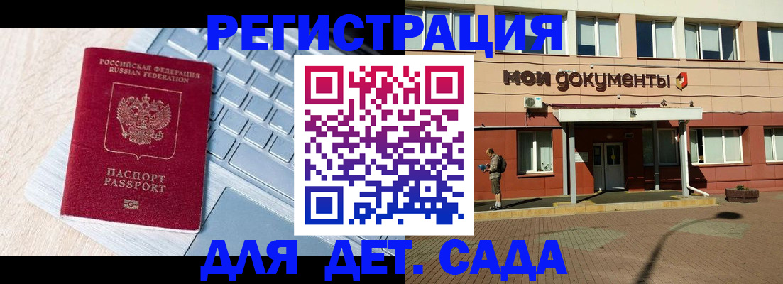 регистрация для дет. сада в Кировской области